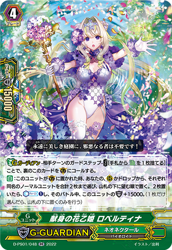 献身的花仙女 萝蓓尔缇娜