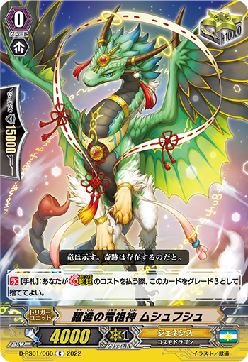 跃进之龙祖神 木什胡什