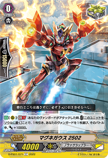 玛格涅高斯2502