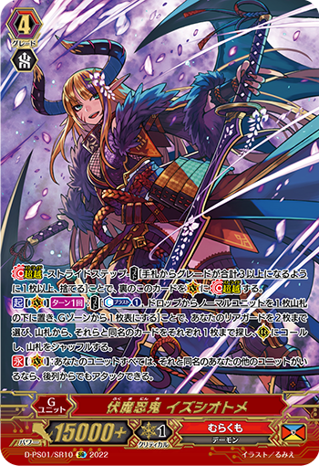 伏魔忍鬼 出石乙女