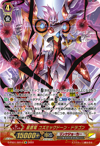 星云龙 宇宙黎明龙