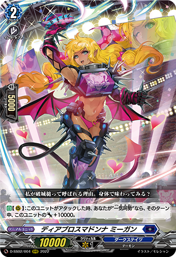魔惧会贵妇 米甘
