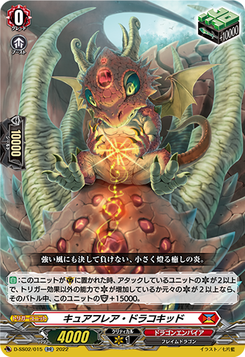愈焰幼龙