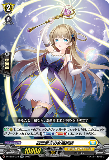 四面恩光的女魔术师
