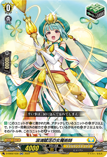 泪滴赋活的女魔术师