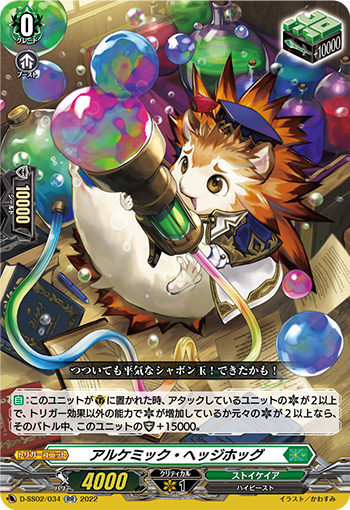 炼金刺猬