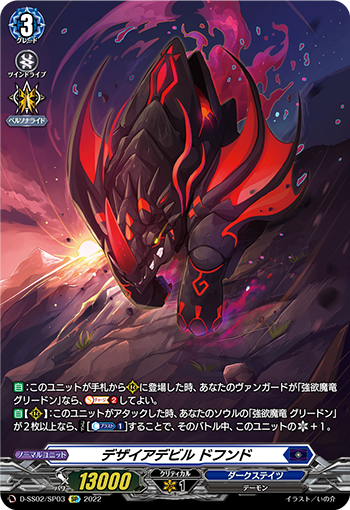 欲望恶魔 盛怒