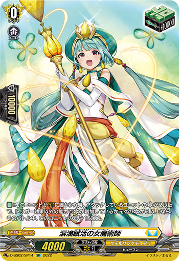 泪滴赋活的女魔术师