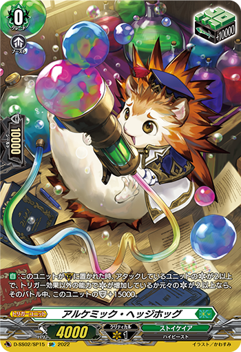炼金刺猬
