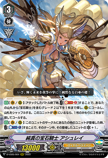 纯真的宝石骑士 爱什莉