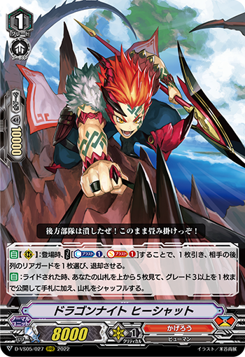 龙骑士 希夏特