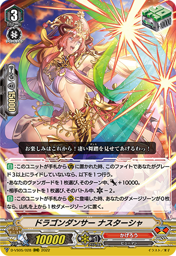 龙舞姬 娜塔夏