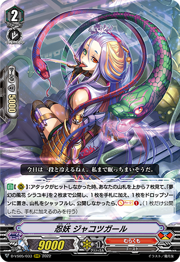 忍妖 蛇骨少女