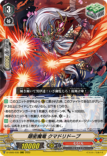 隐密魔龙 隈取涂抹
