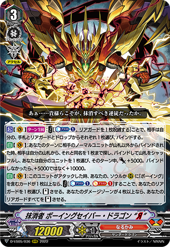 抹消者 血誓魔刃龙 “逆”