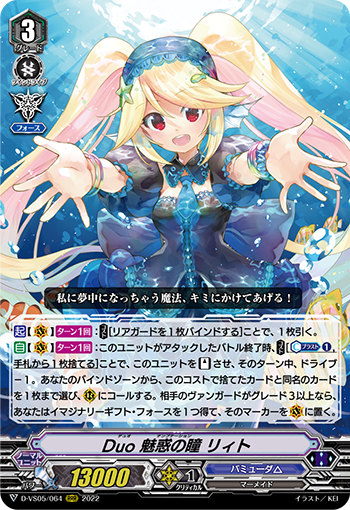 二重 魅惑之瞳 莉特