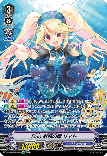 二重 魅惑之瞳 莉特