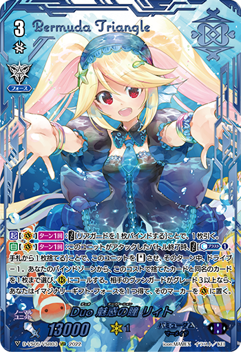 二重 魅惑之瞳 莉特