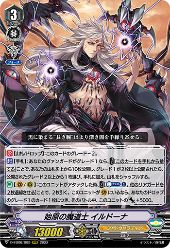 始源的魔道士 伊尔德纳
