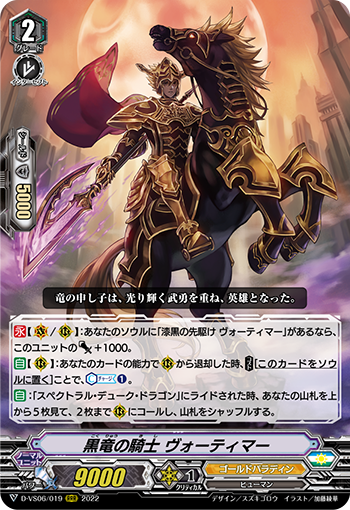 黑龙的骑士 沃迪莫