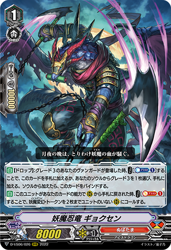 妖魔忍龙 玉蟾