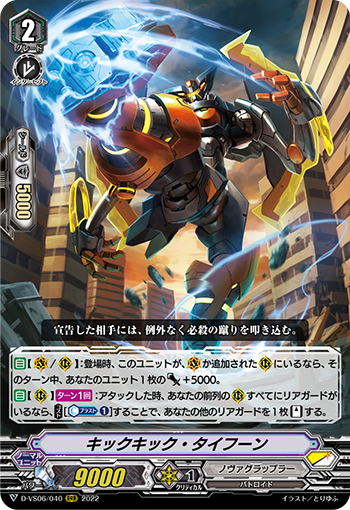 踢击台风