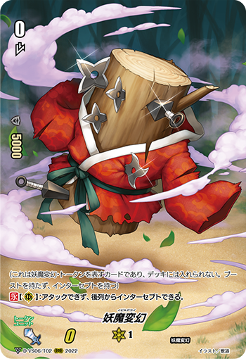 妖魔变幻