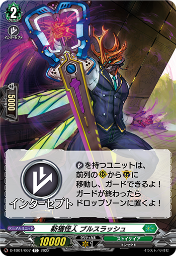 斩获怪人 牛力斩击的卡图 斬獲怪人 ブルスラッシュ