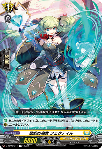 破约的魔女 菲克提尔