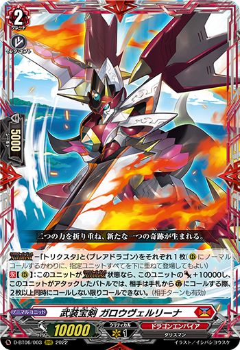 武装宝剑 魔刃瓦尔里纳