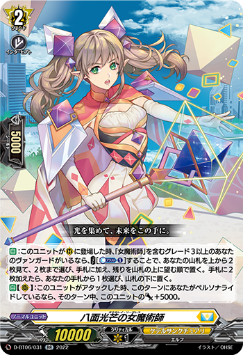 八面光芒的女魔术师
