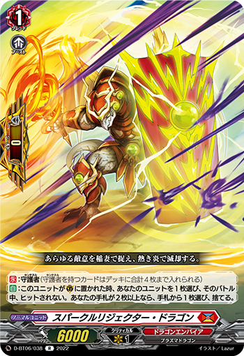 闪斥龙