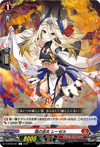 焰之巫女 蕾泽尔