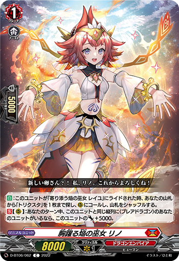 雀跃的焰之巫女 莉诺