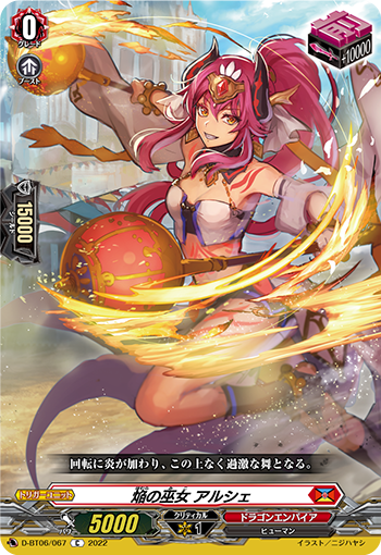 焰之巫女 阿尔谢