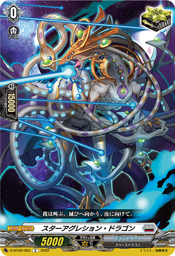 侵星龙