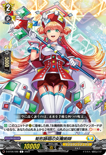 矩形咏唱的女魔术师