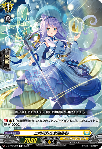 二角月灯的女魔术师