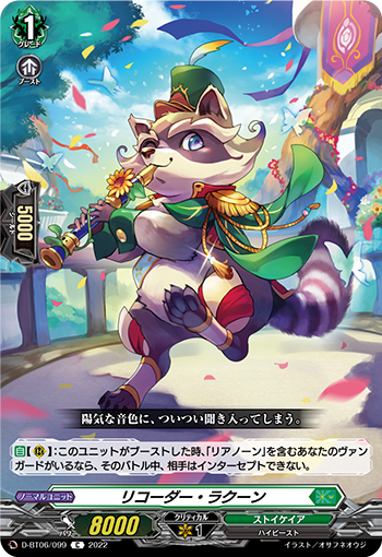 竖笛浣熊