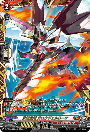 武装宝剑 魔刃瓦尔里纳
