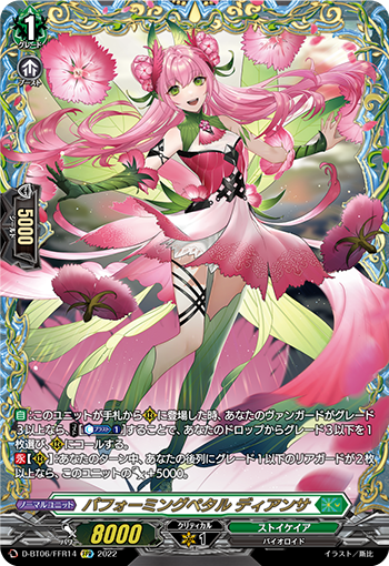 表现花瓣 蒂安萨
