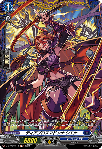 魔惧会贵妇 希艾娜