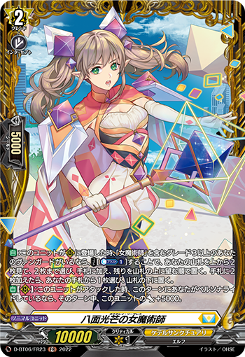 八面光芒的女魔术师