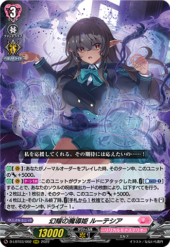 幻耀之魔导姬 露缇希娅