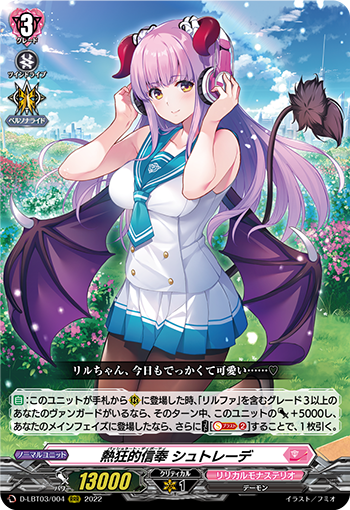 狂热式信奉 施特蕾德