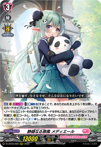 静稳之惠风 梅蒂埃尔