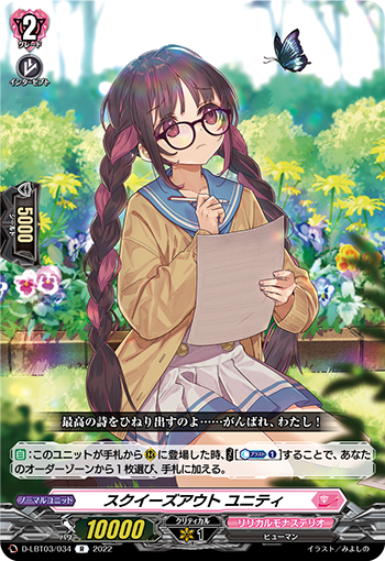 挤压而出 尤妮缇