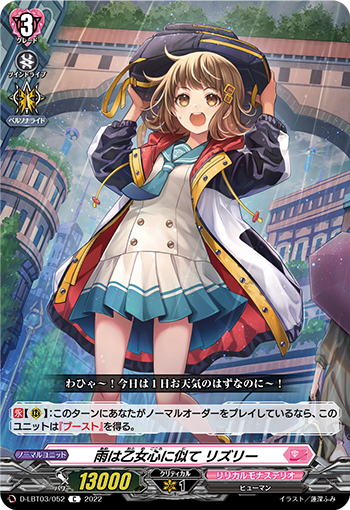 雨仿佛有着少女心 利兹莉