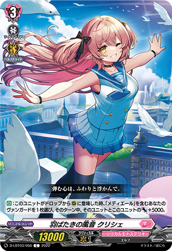 展翅之风音 克莉谢