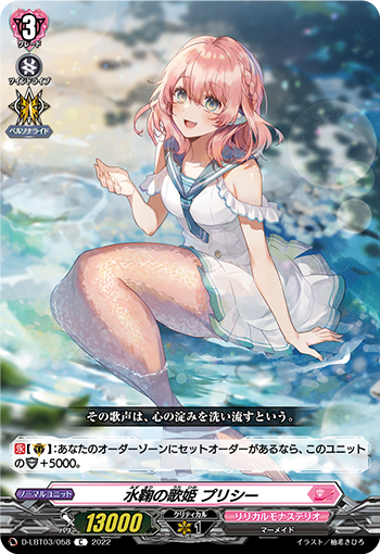 水鞠的歌姬 普莉希